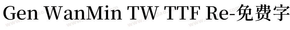Gen WanMin TW TTF Re字体转换